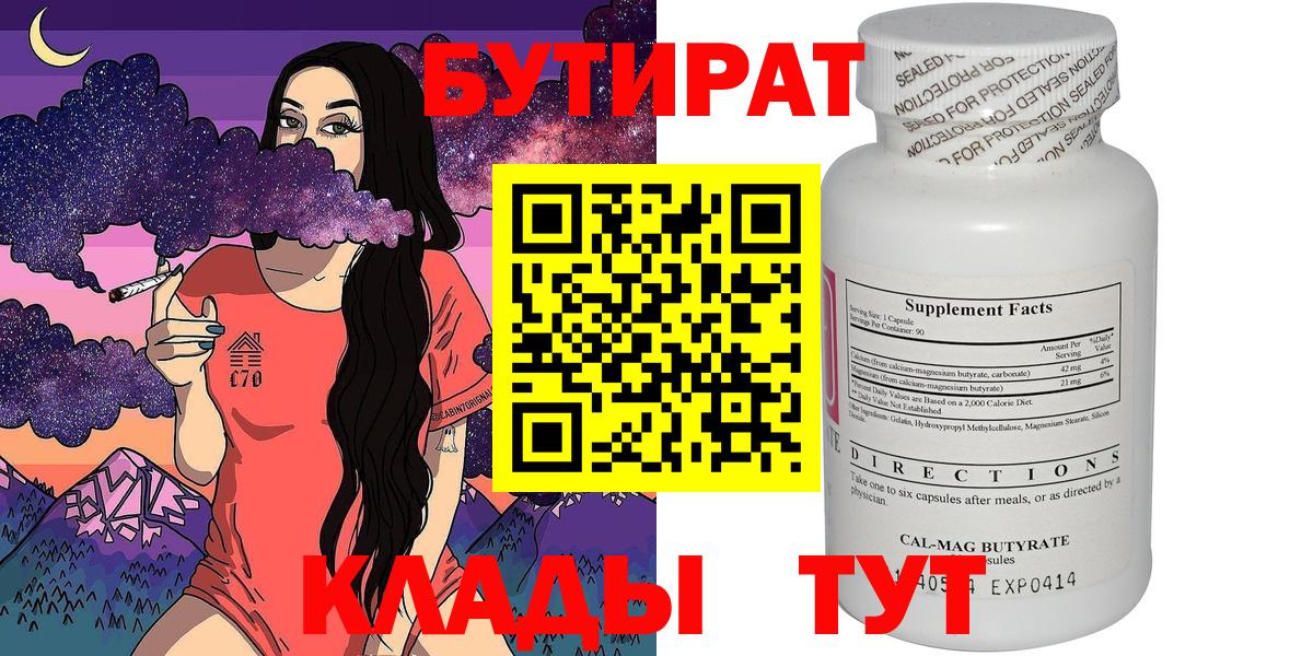 Выкса  БУТИРАТ бутандиол  Вход с VPN 