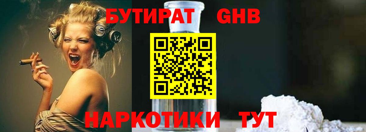 БУТИРАТ оксибутират Выкса