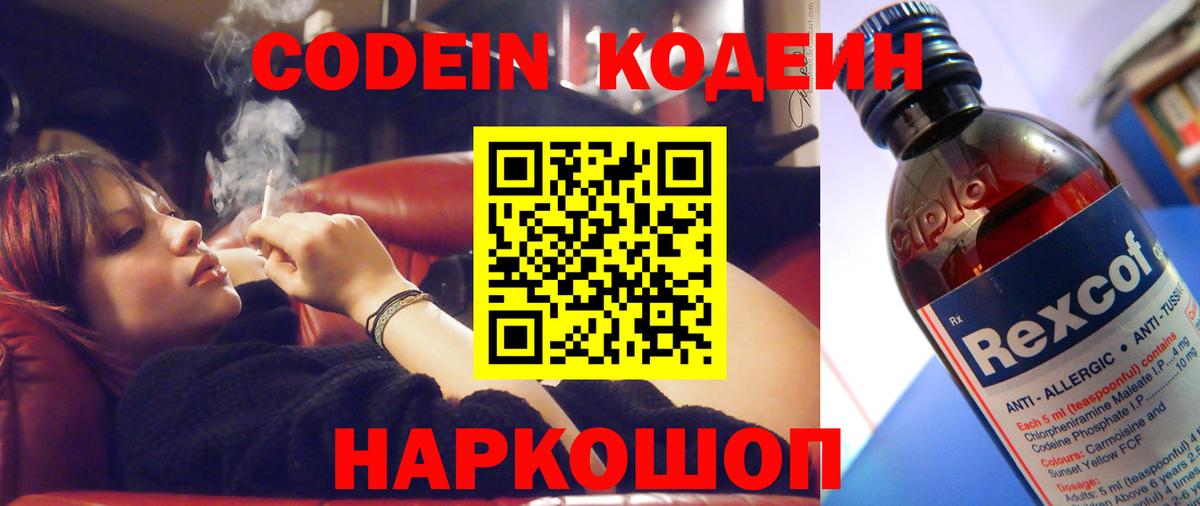 Кодеин Purple Drank  Вход с VPN  Выкса  Кодеин Purple Drank 