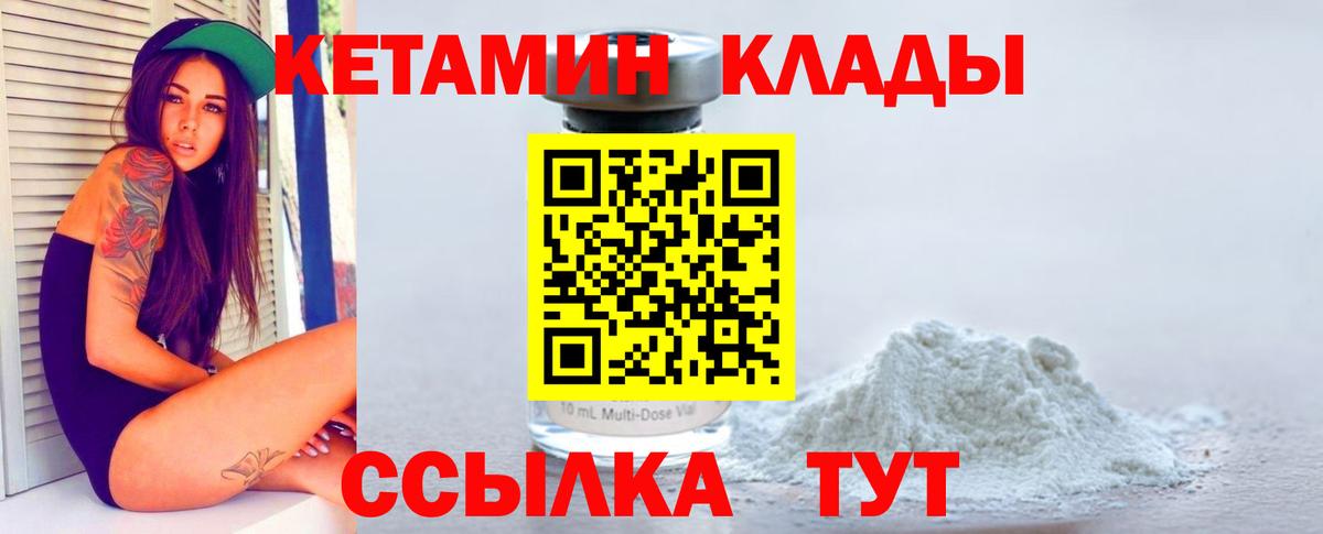 КЕТАМИН VHQ  Вход с VPN  Выкса 